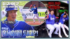 얻어걸린(?) 김문호의 '첫 안타'에 야유가 쏟아지는 더그아웃💦 | JTBC 250120 방송