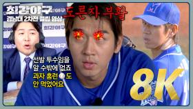 🔥도른자 부활🔥 8K로 몬스터즈 탈삼진 단독 1위 ↖이대은↗ | JTBC 250120 방송