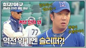 무려 57일 만에 등판한 '투수 신재영' 신무기 장착 완💥 | JTBC 250120 방송