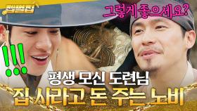 💸반전💸 늘 지니고 있던 보따리의 정체?! 예비 아빠 된 도련님 집 사주고 싶었던 노비 이재원의 flex 선물✨｜옥씨부인전｜JTBC 250119 방송 외