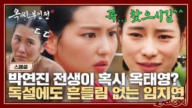 [스페셜] 조선판 박연진인 줄..😨 싸늘하게 비웃으며 하율리 할 말 잃게 만드는 임지연ㅎㄷㄷ | JTBC 250119 방송