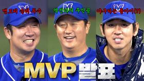 [클로징] 오키나와 티켓 확보한 大역전극✈ '경남대 2차전' MVP 발표🥇 | JTBC 250120 방송