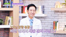 다이어트에 성공한 비만 명의의 꾸준한 체중 관리 비법✨ | JTBC 250122 방송