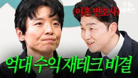 변호사도 놀란 역대급 재산 목록｜이혼숙려캠프｜JTBC 250116 방송 외