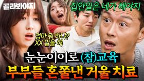 (1시간) 💥너도 당해봐라💥 이혼 솔루션에는 