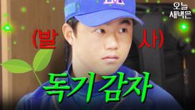 상대팀 기썬~을 제압할 독기 감자 강민구｜최강야구｜JTBC 250120 방송