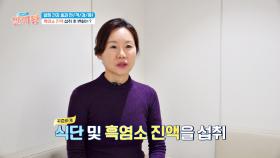 흑염소 진액을 2주간 섭취한 중년 여성들에게 생긴 긍정적 변화✨ | JTBC 250116 방송