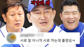 찐으로 싸워서 찐으로 웃긴 아재들 ㅋㅋ｜최강야구｜JTBC 230807 방송