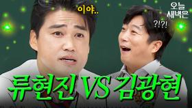 류현진 vs 김광현 누구 공이 더 까다로워?｜아는 형님｜JTBC 201121 방송