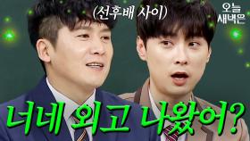 뜻밖의 외고 출신(?) 선후배 홍경민X민경훈｜아는 형님｜JTBC 190302 방송