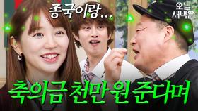 김종국이랑 결혼하면 천만 원｜아는 형님｜JTBC 210727 방송