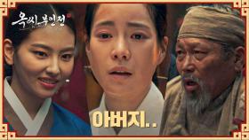 재판장에 나타난 아버지?! 임지연을 끌어내리려는 하율리의 악랄한 계획 | JTBC 250125 방송