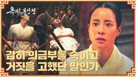 증인의 거짓 모함💢 궁지로 몰리는 임지연-추영우-이재원 | JTBC 250125 방송