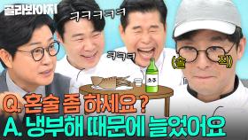 ＂제일 좋은 안주는 고독이죠(?)＂ 냉부해 출연 이후, 혼술이 늘어버린 극강의 내향인 최강록..💧｜냉장고를 부탁해｜JTBC 250126 방송