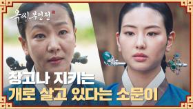 임지연 못 만나게 막는 하율리! 윤지혜의 팩폭💥 | JTBC 250125 방송