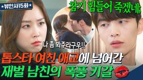 나 안아..♡ 봐달라고 조르는 여친 애교에 무장해제 된 재벌 남친의 폭풍 키스..( ͡° ͜ʖ ͡°) ｜뷰티 인사이드｜JTBC 181119 방송