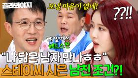 사위 조건: 결혼식장에서 헤드스핀💥 박남정이 밝히는 시은(STAYC)의 남자친구 조건｜아는 형님｜JTBC 250125 방송