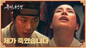 임지연에게도 내려진 고문, 부인을 살리기 위한 추영우의 거짓말 | JTBC 250125 방송