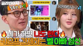 ＂네가 해? 나도 공연 해🔥＂ 딸 공연 소식에 질투 폭발한 아빠 심신의 기싸움｜아는 형님｜JTBC 250125 방송