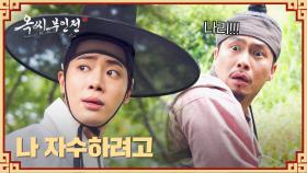 이재원만 보내고 자수하려는 추영우😭 둘 앞에 나타난 의금부 사람들..! | JTBC 250125 방송