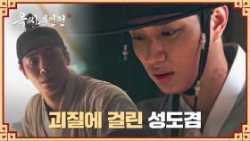 격리촌에서 혼자 괴질에 걸린 김재원💦 원인은?! | JTBC 250126 방송