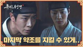 가족들을 위한 희생.. 부인 임지연의 정인이 갇힌 옥에 찾아온 추영우 | JTBC 250126 방송