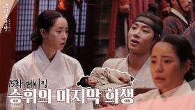 [메이킹] 자신의 목숨보다 더 중요한 사람 ＜옥씨부인전＞ 15화 비하인드｜The Tale of Lady Ok