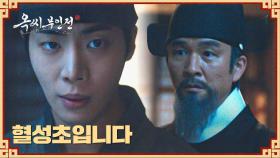 어떻게든 사실을 알려야 한다..! 의금부에 도움을 요청하러 간 추영우 | JTBC 250126 방송