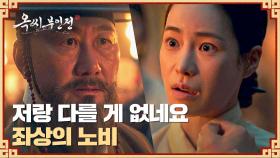 괴질촌을 무자비하게 불태우려는 최정우💢 임지연의 살벌한 반박🔥 | JTBC 250126 방송