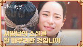 그동안의 고생을 청산하고 꽃길을 마주하게 된 임지연 | JTBC 250126 방송