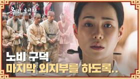 희생한 식솔들을 지켜내고자 