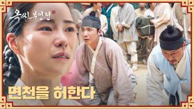 은혜 갚은 청수현 사람들🥺 천민의 신분을 면제받고 평민이 된 임지연 | JTBC 250126 방송