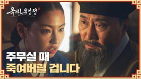 최정우 약점 쥐고 협박하는 하율리! 이 악물고 대드는 중💥 | JTBC 250126 방송