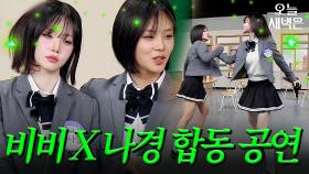 최초 동반 출연한 비비X김나경의 디너쇼 포착｜아는 형님｜JTBC 250125 방송