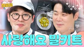 최강록에게 내려온 한 줄기 빛 최현석 밀키트✨｜냉장고를 부탁해｜JTBC 250126 방송 외