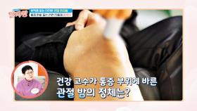 통증 완화를 돕는 천연 진통제 