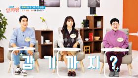 감기 예방&증상 개선에도 효과적인 팔방미인 