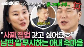 ＂남편 일이 뭐가 어때서💢＂ 배달 일 무시하는 아내의 철없는 발언｜이혼숙려캠프｜JTBC 250130 방송
