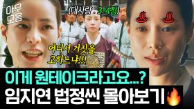 (1시간) 원테이크 미쳤다ㄷㄷ 재판하면 냅다 🔥연기 차력쇼🔥 보여주는 임지연 변호씬 모음.zip｜옥씨부인전 | JTBC 250126 방송 외