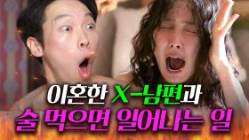 ＂숙소 들어가자ㅎ＂전남편과 술 먹고 들어간 🔥M.T에서 뜨밤🔥 보낸 X-와이프..ㅎ｜웰컴투 삼달리｜JTBC 240121 방송 외