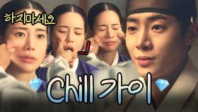 밀어내도 개의chill 않는 추영우✨｜옥씨부인전｜JTBC 250126 방송 외