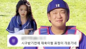 잘생긴 척하는 표정 ㅋ｜최강야구｜JTBC 250203 방송