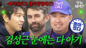 아 응애예요｜최강야구｜JTBC 250203 방송