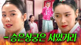 ＂분수를 알아야지ㅋ＂ 왕의 총애 차지하려는 🔥후궁 vs 승은 상궁🔥 살벌한 기싸움 | 꽃들의 전쟁 | JTBC 130428 방송 외