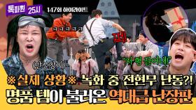 [하이라이트] 🔥역대급 난장판🔥 명품 직구템에 눈 돌아가 난동 부리는 전현무와 만신창이가 된 랄랄ㅋㅋ | JTBC 250203 방송