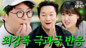 같은 최강록 맞나요?｜냉장고를 부탁해｜JTBC 250202 방송 외
