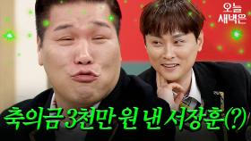 오늘도 억울한 서장훈｜아는 형님｜JTBC 250208 방송