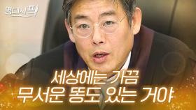 신입 판사들을 위한 대선배 성동일의 진심 어린 충고⭐｜성동일 명대사｜미스 함무라비｜JTBC 200321 방송 외