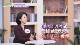 체중 관리의 핵심! 장 건강을 지키지 못하면 요요현상이 온다?! | JTBC 250212 방송