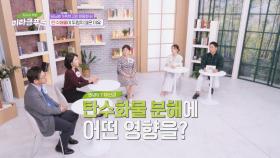 다이어트의 적 탄수화물, 「BNR17」과 함께 섭취하면 두렵지 않은 이유! | JTBC 250212 방송